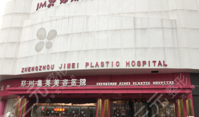 郑州集美整形美容医院怎么样