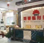 2024年濟(jì)南美萊醫(yī)療整形美容醫(yī)院價(jià)格表全新一期上線
