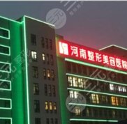2024年河南整形美容醫(yī)院價目表優(yōu)惠版全新爆出