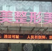 海南整形美容醫(yī)院排行榜公布