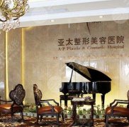 宜昌亞太醫(yī)院整形美容怎么樣