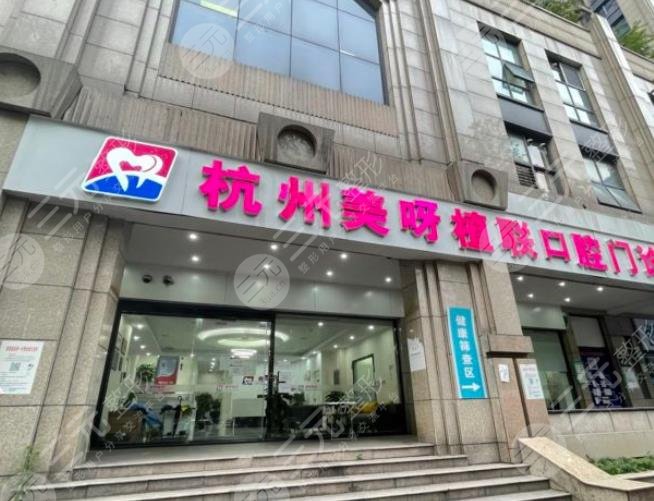 杭州口腔诊所排名前十榜单公布