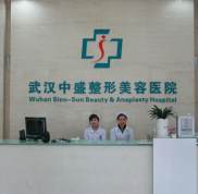 武漢中盛醫(yī)療美容醫(yī)院純干貨完整價(jià)格表一覽