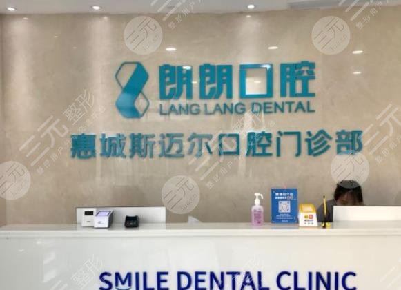 惠州好的牙科医院排名