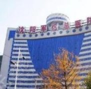 沈陽(yáng)陸軍總院修復(fù)雙眼皮怎么樣