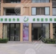 漢中卓美整形外科全新價(jià)格表曝光