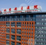 北京安貞醫(yī)院激光整形科嶄新價(jià)目表曝光