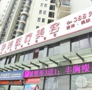 梧州華美整形美容醫(yī)院價格表2024~