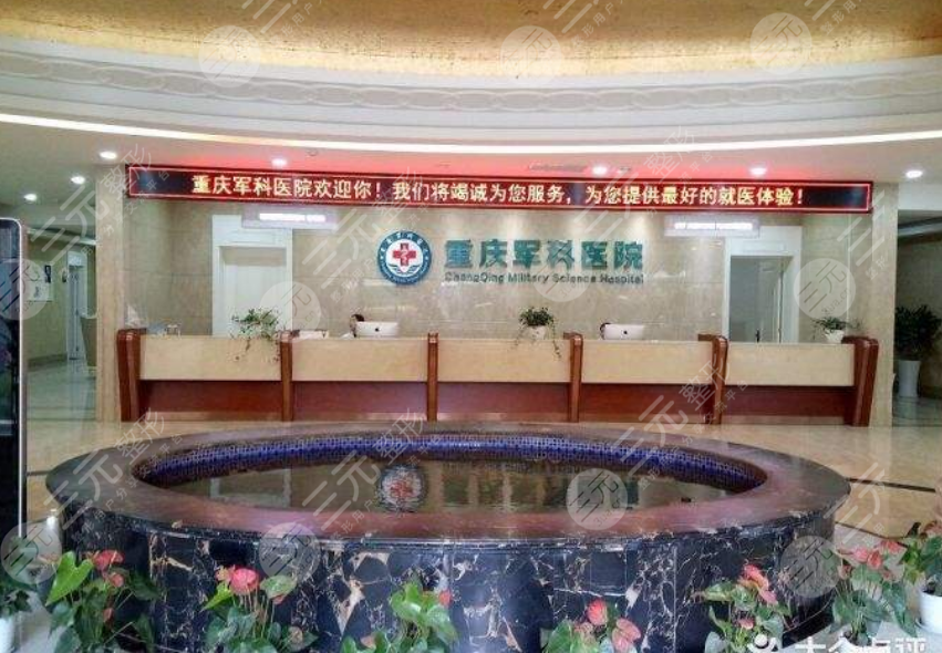 重庆军科整形是正规医院吗