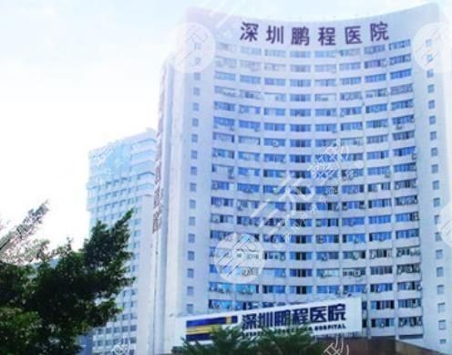 深圳鹏程医院是正规医院吗