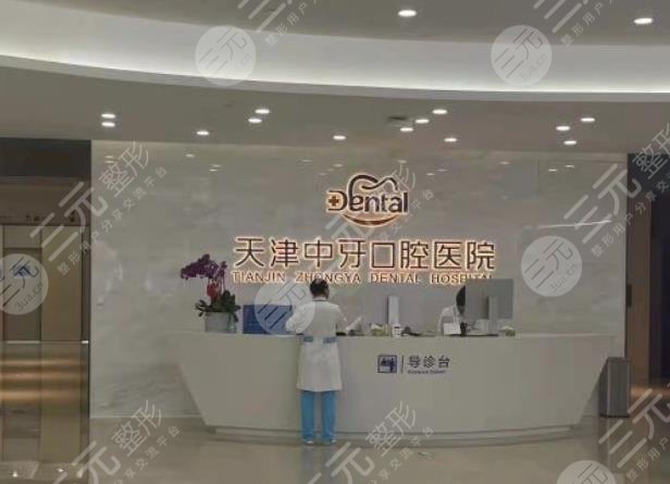 天津私立口腔诊所排名top5