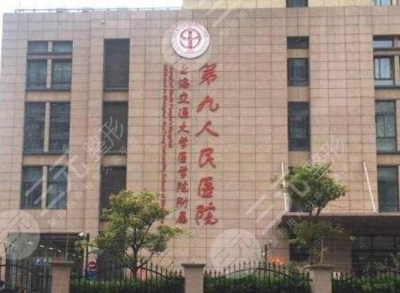 上海九医院整形口碑好吗
