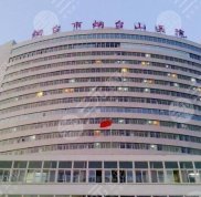 煙臺(tái)山醫(yī)院雙眼皮做得好不好