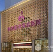 西寧韓美整形醫(yī)院價(jià)格表全新詳細(xì)一覽