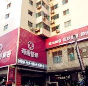 攀枝花奇麗整形美容醫(yī)院全新價(jià)目表出爐