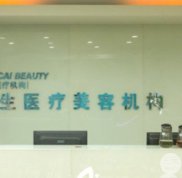 重慶鉑生醫(yī)療美容門診部是正規(guī)醫(yī)院嗎