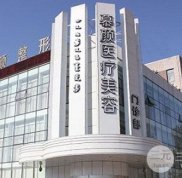 內(nèi)蒙古慕顏醫(yī)療美容整形價(jià)格表?yè)屜瓤? />
            </a>
            <div   id=