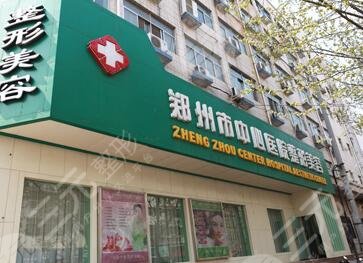 郑州整形医院排名前三甲医院有哪些