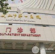 武漢第一皮膚科醫(yī)院好不好