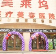 淮北東方美萊塢醫(yī)療美容網(wǎng)紅整形套餐價格表竟曝光