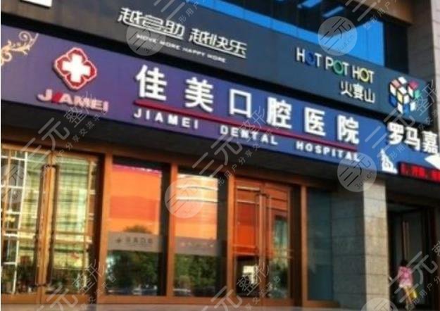 北京十大私立口腔医院排名情况分享