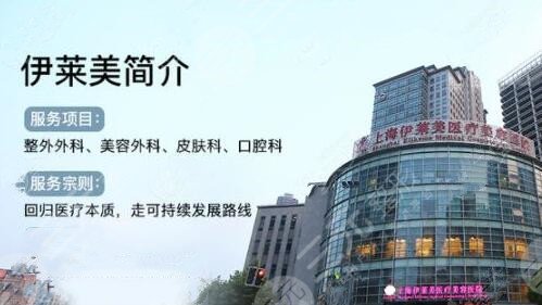 上海伊莱美做颧骨内推怎么样