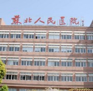 江蘇揚(yáng)州蘇北人民醫(yī)院整形價(jià)格表