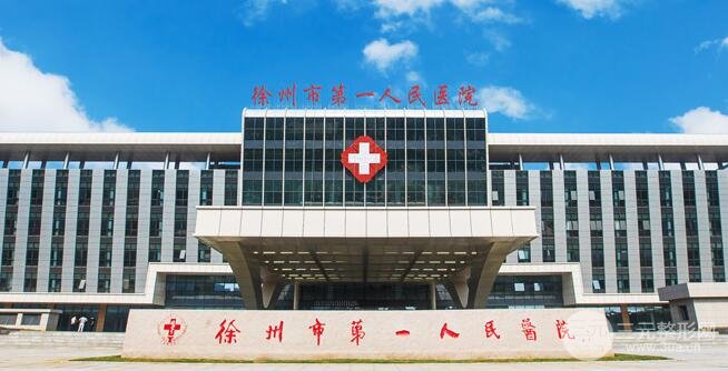 徐州第一人民医院整形科怎么样