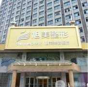 濟(jì)南旭美整形醫(yī)院怎么樣