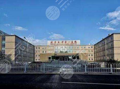 北京大学第一医院近视眼手术预约大概要排多久