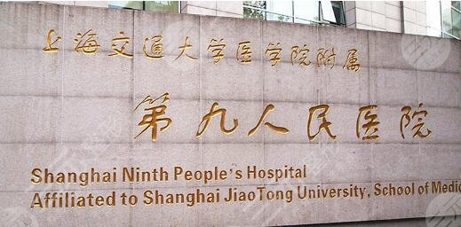 上海九院整形外科地址详细