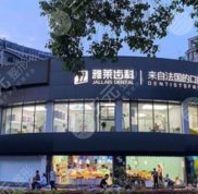 杭州便宜又好的牙科排名榜