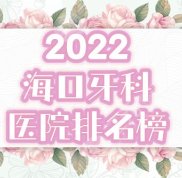 2024?？谘揽漆t(yī)院排名公布