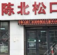 長(zhǎng)春牙科診所排名