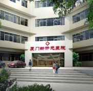 廈門新開元醫(yī)院整形美容中心價格表