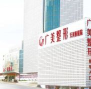 廣州廣美整形美容醫(yī)院做去眼袋手術(shù)需要多少錢