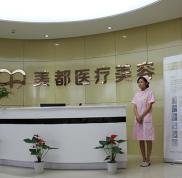 武漢美都醫(yī)療美容門診部全新價(jià)格表新鮮一覽