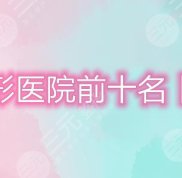 鄭州整形醫(yī)院哪個(gè)效果比較好