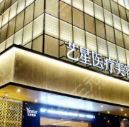 合肥藝星醫(yī)療美容醫(yī)院全新價(jià)格表