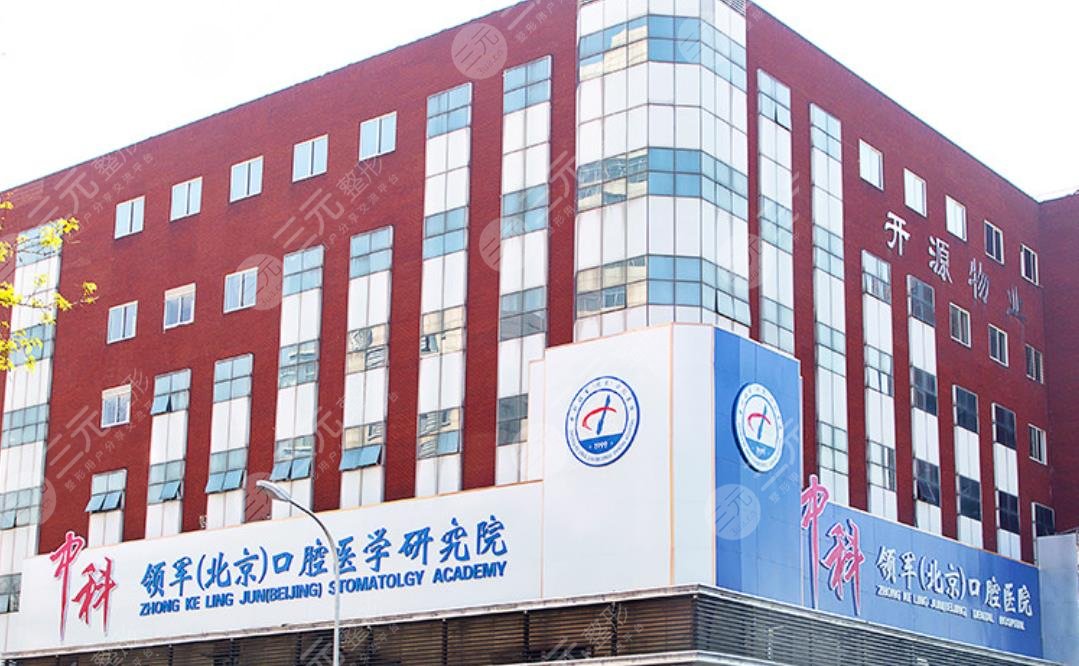 北京十大种植牙私立牙科排名榜单权威发布