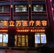 武漢美立方整形醫(yī)院全新價(jià)格表竟被曝光