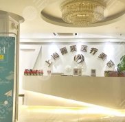 上海麗質(zhì)醫(yī)療美容門診部簡介