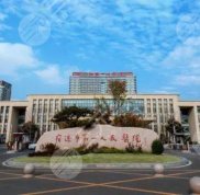 宿遷第一人民醫(yī)院整形科技術好不好