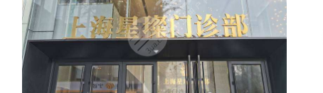 上海星璨整形好不好