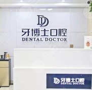 瀘州牙博士口腔醫(yī)院地址在哪