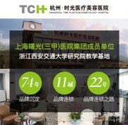 杭州時(shí)光整形美容醫(yī)院2024價(jià)格表公布
