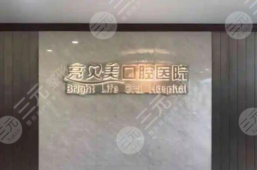 杭州种植牙医院排名榜前5