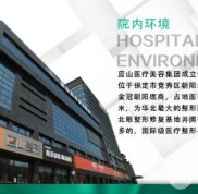 保定藍山整形醫(yī)院是正規(guī)醫(yī)院嗎