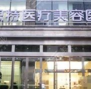 湖南美容整形醫(yī)院排名榜揭曉