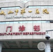 武漢植發(fā)公立醫(yī)院有哪些